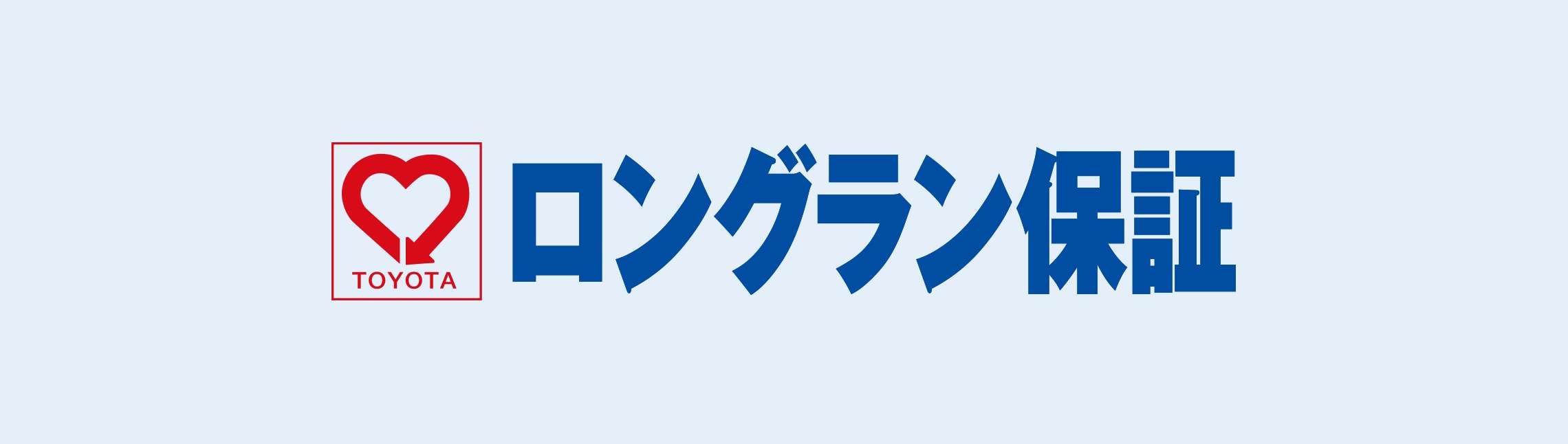 ロングラン保証 中古車情報 ネッツトヨタ秋田 ロングラン保証 中古車情報 ネッツトヨタ秋田