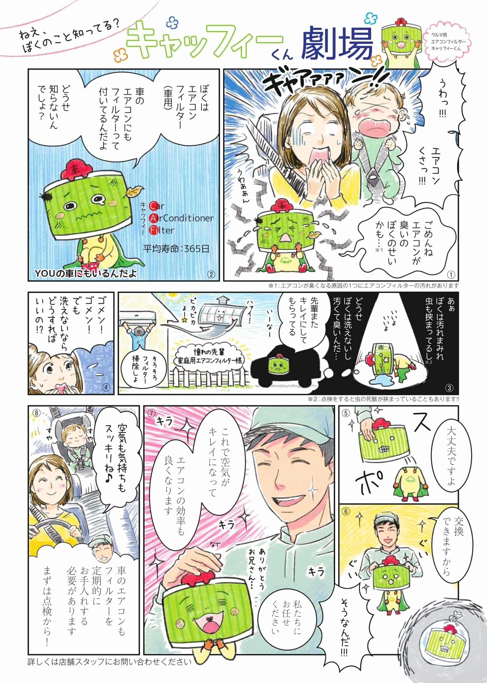 クリーンエアコンフィルター ネッツトヨタ秋田