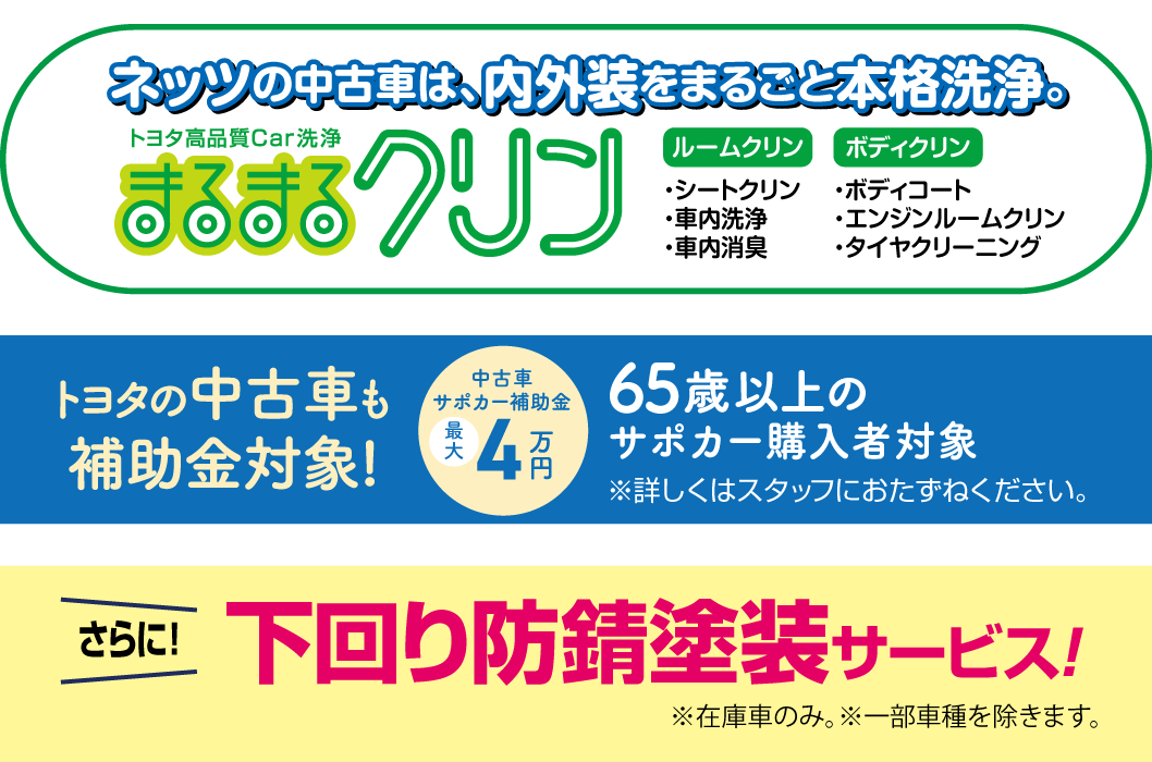 中古車情報 ネッツトヨタ秋田