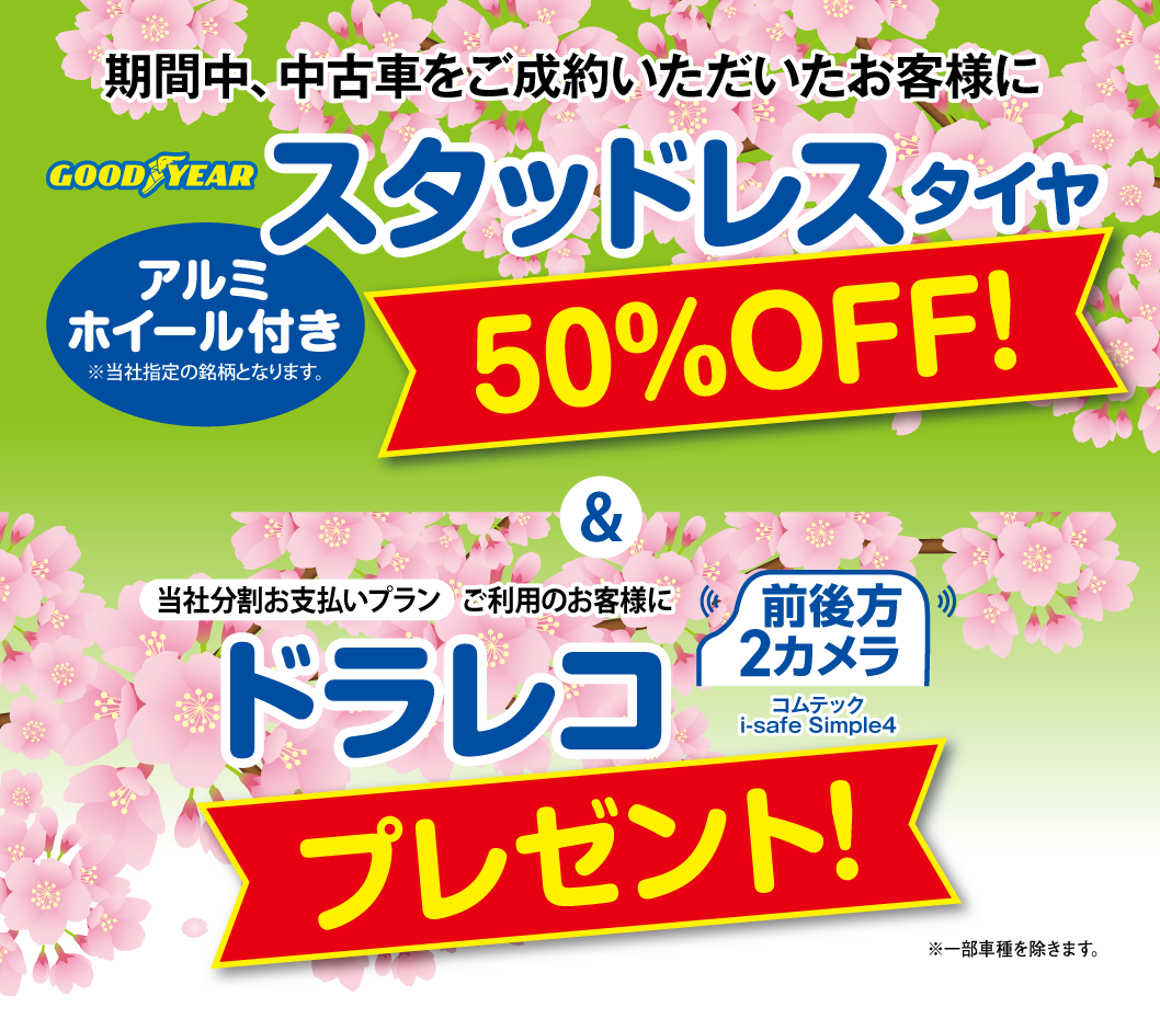 中古車情報 ネッツトヨタ秋田