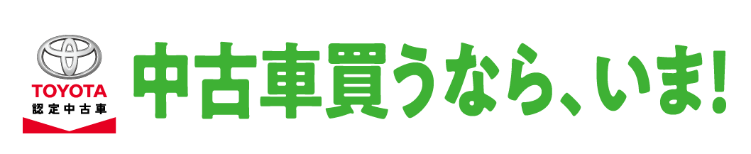 中古車情報 ネッツトヨタ秋田