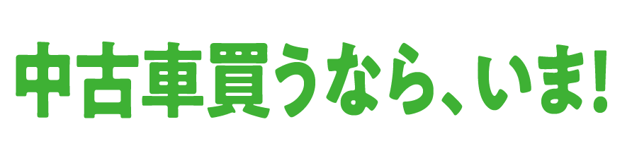 中古車情報 ネッツトヨタ秋田 中古車情報 ネッツトヨタ秋田