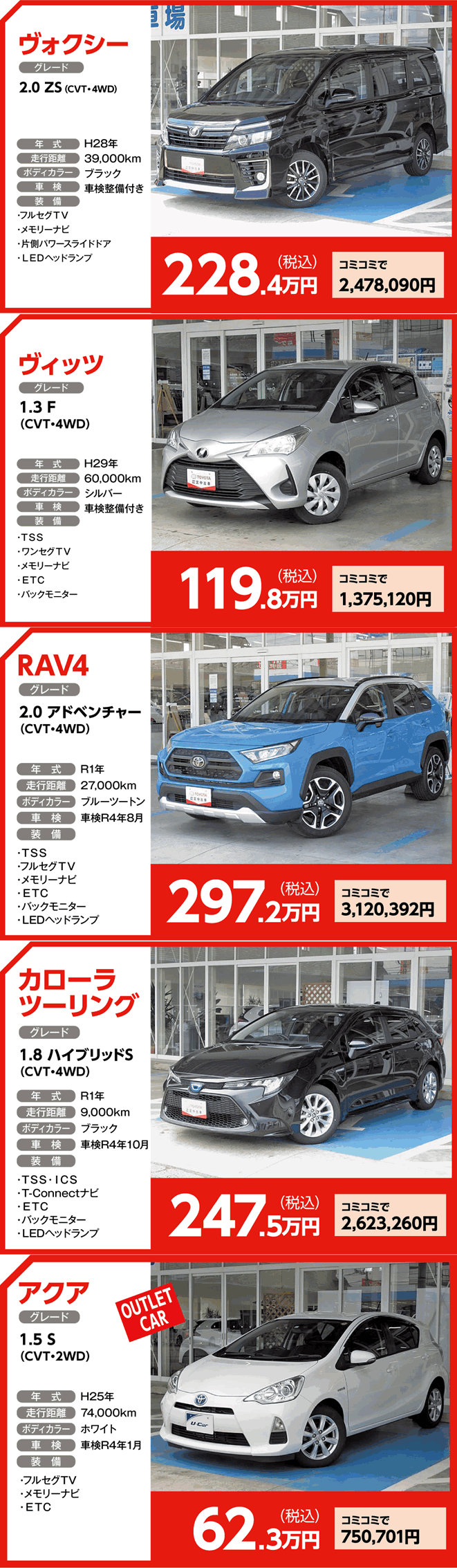 中古車情報 ネッツトヨタ秋田