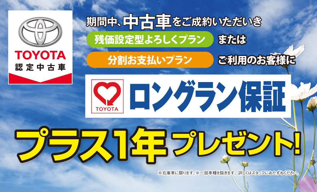 中古車情報 ネッツトヨタ秋田