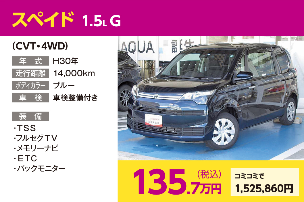 中古車情報 ネッツトヨタ秋田