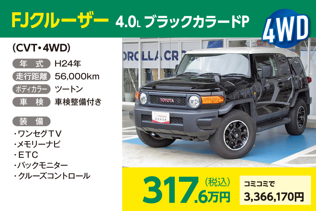 中古車情報 ネッツトヨタ秋田