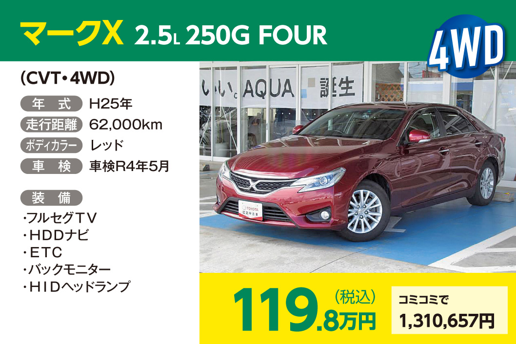 中古車情報 ネッツトヨタ秋田