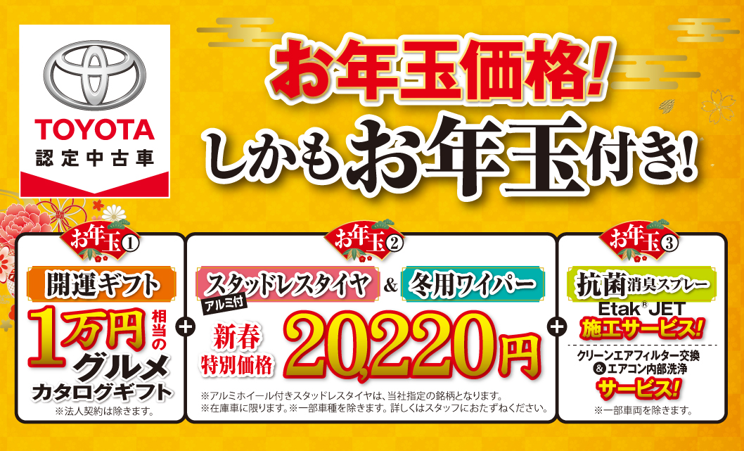 中古車情報  ネッツトヨタ秋田