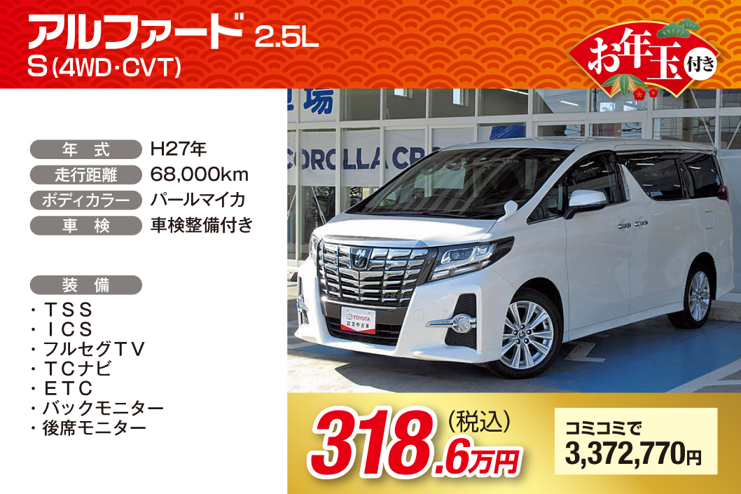 中古車情報  ネッツトヨタ秋田