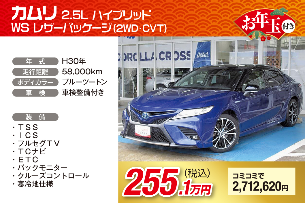 中古車情報 ネッツトヨタ秋田