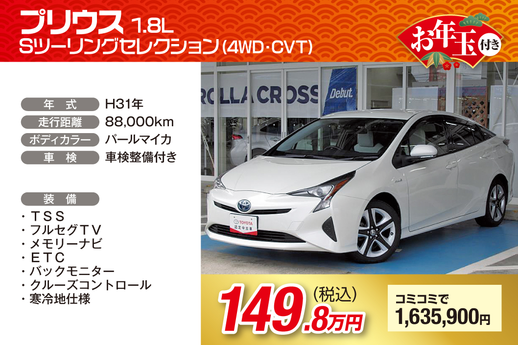 中古車情報  ネッツトヨタ秋田
