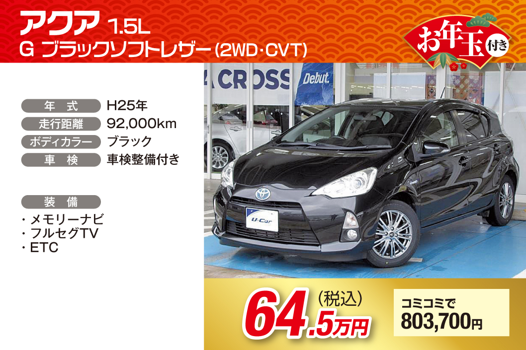 中古車情報  ネッツトヨタ秋田