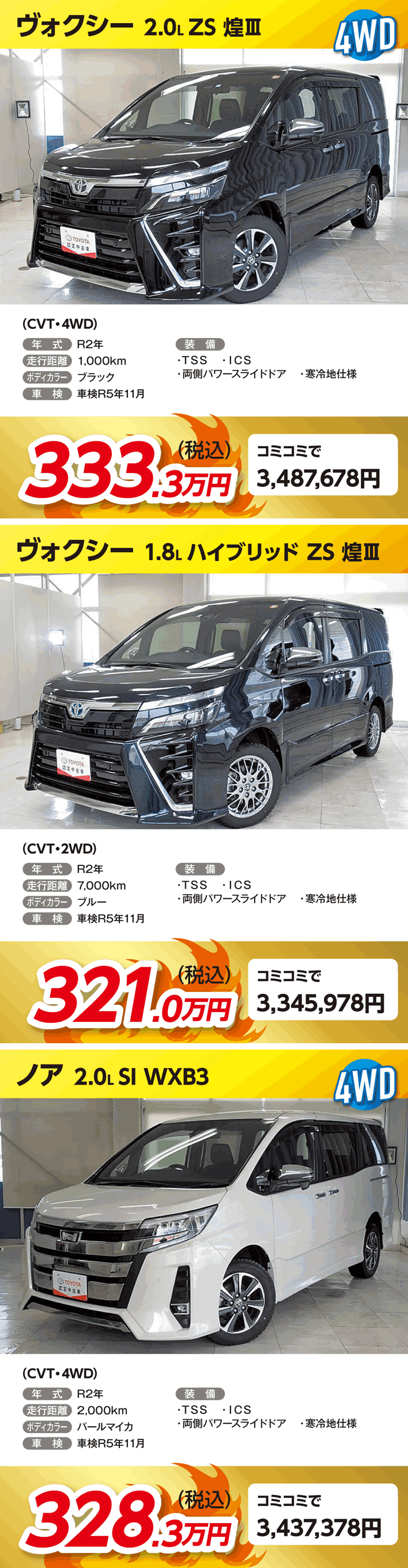 中古車情報 ネッツトヨタ秋田