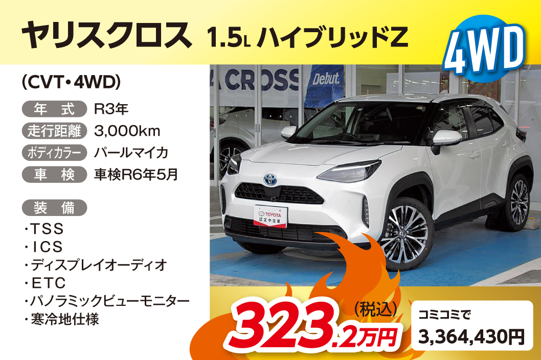 中古車情報 ネッツトヨタ秋田