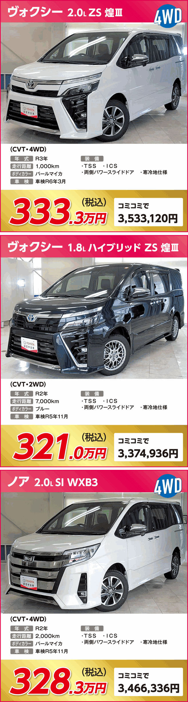 中古車情報 ネッツトヨタ秋田