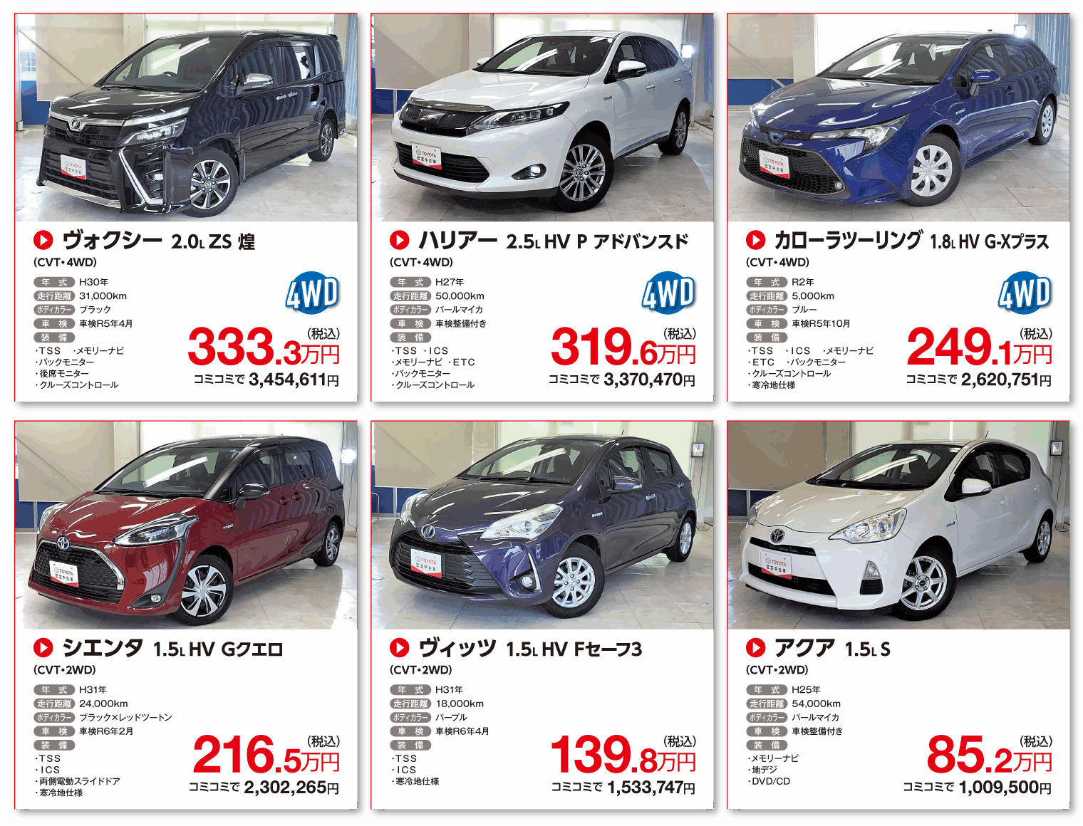 中古車情報 ネッツトヨタ秋田