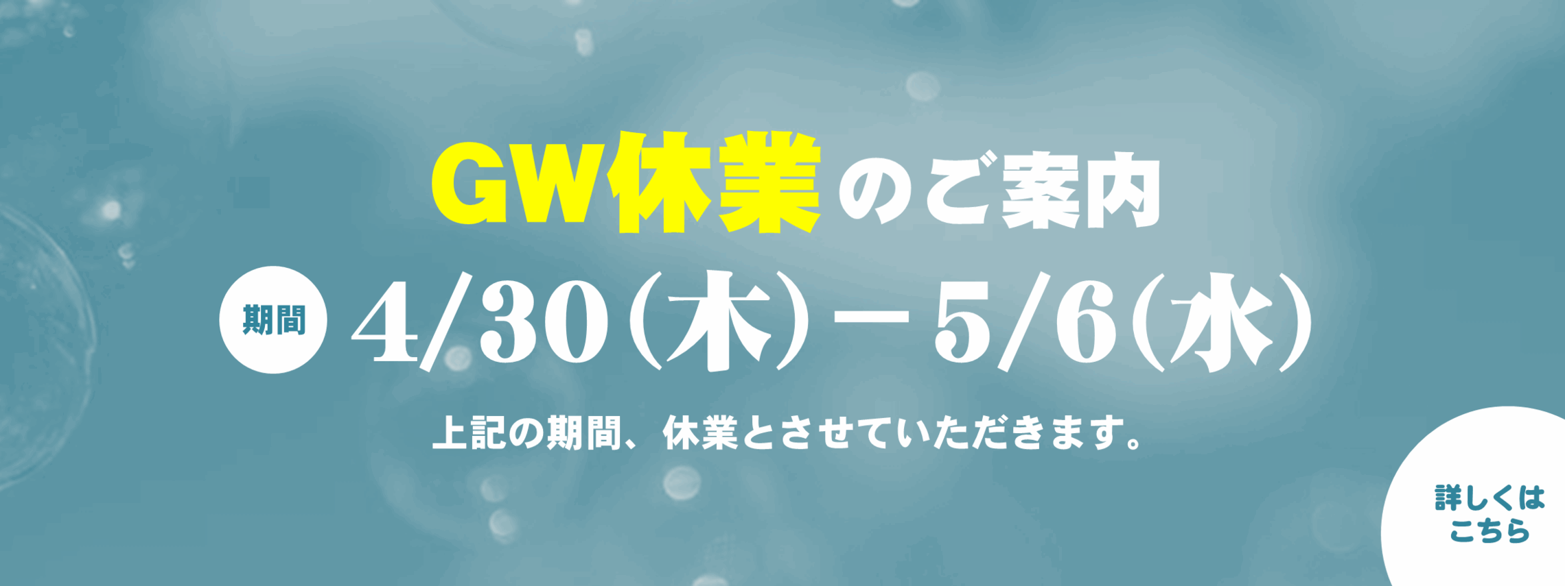 2026GW休業pc