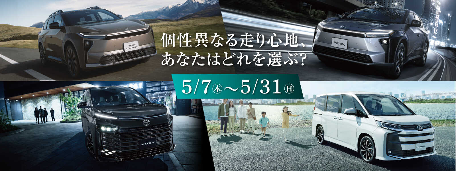 あなたはどれを選ぶ？ | ネッツトヨタ秋田