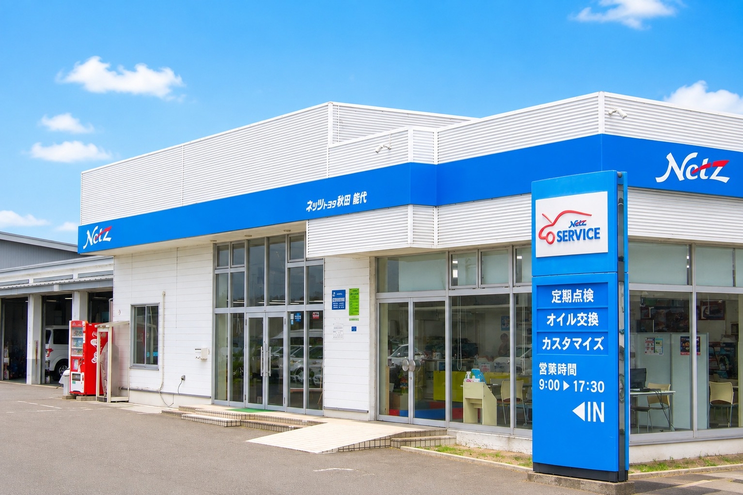 能代店