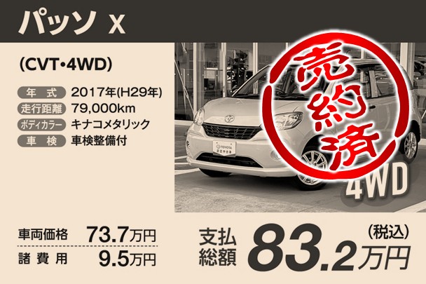 パッソ